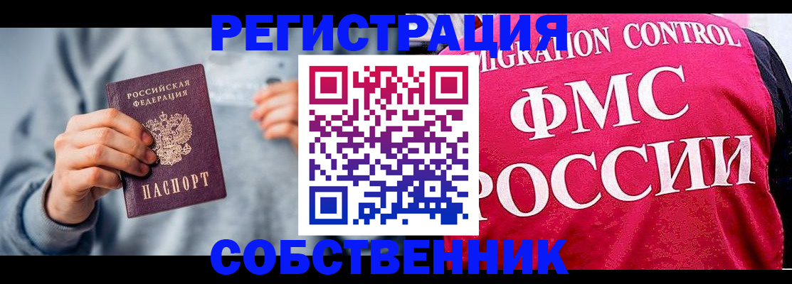 прописка для работы в Салехарде
